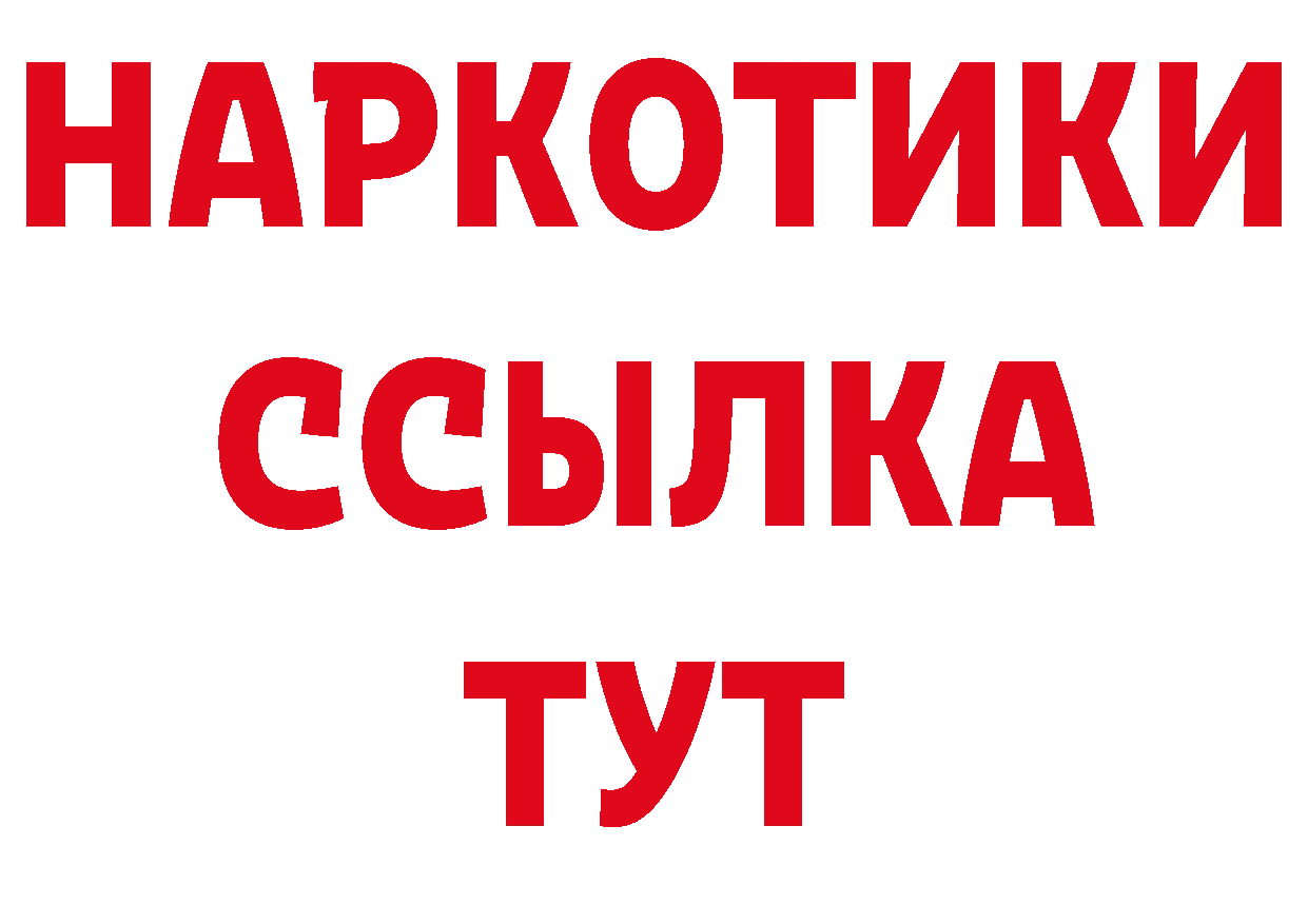 БУТИРАТ оксибутират ссылки площадка ОМГ ОМГ Вышний Волочёк